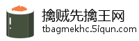 擒贼先擒王网